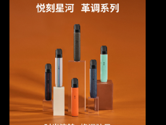 电子烟的第一次维权：悦刻产品下架遭声讨